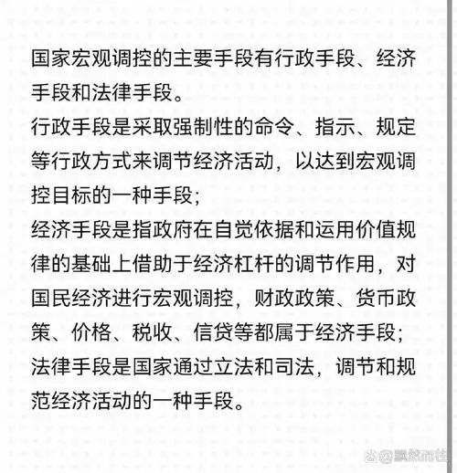 国家宏观调控的三种手段