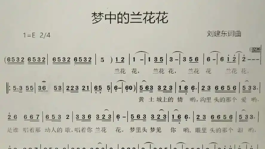 简谱歌曲兰花花歌谱歌词逐句领唱简单易学