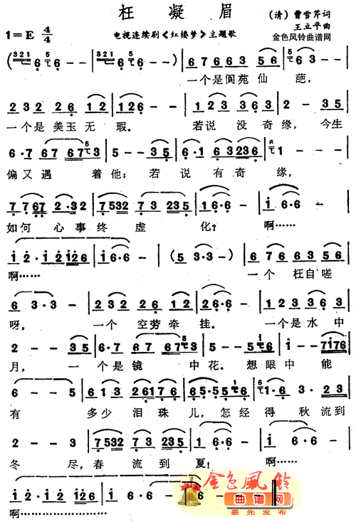 枉凝眉(《红楼梦》主题歌) 歌谱简谱网枉凝眉简谱