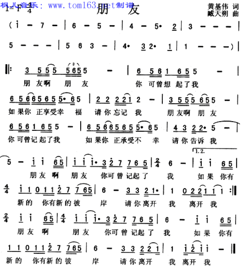 朋友(简谱/歌谱/乐谱)—臧天朔