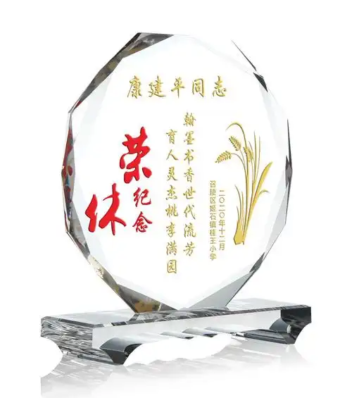 高档大气水晶奖杯优秀员工刻字感谢牌奖牌光荣退休荣休纪念品批发