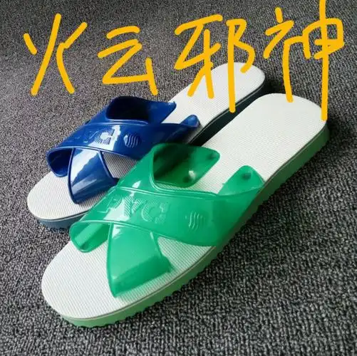 火云邪神怀旧老式拖鞋 夏季休闲沙滩浴室居家海绵软底蓝白拖 火云珍藏