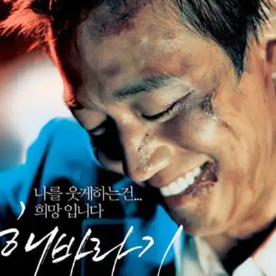 刺青我爱慧珠的韩国电影是向日葵.