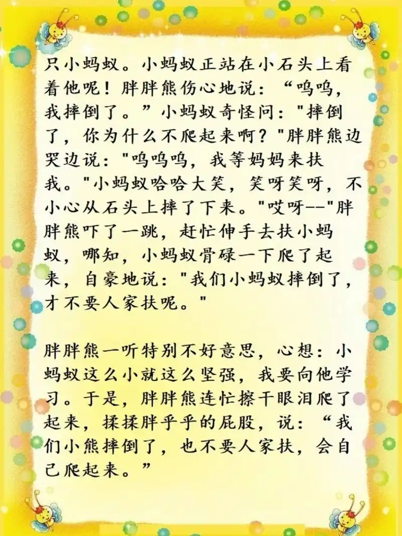 爱哭的胖胖熊(1-5岁宝宝睡前故事) 胖胖熊两岁了,可是很爱哭鼻子,遇到