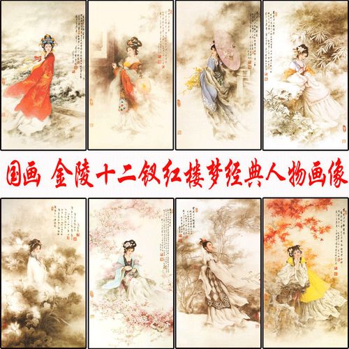 古典仕女图红楼梦十二金钗风水挂画字画挂轴画美女书房壁画贴墙画