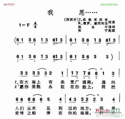 我愿……_歌谱简谱_哆来咪123曲谱网