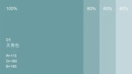 汝山明品牌包装设计 中国传统色之——"天青色"_颜色