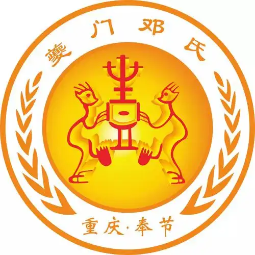 【新春致辞】重庆奉节邓氏文化研究会2020新春致辞