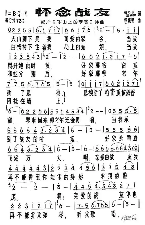 怀念战友简谱-刘欢演唱-看谱啦