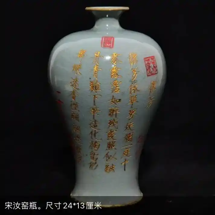 宋汝窑梅瓶#老物件老情怀 #器物之美 #收藏品 #收藏品展示 - 抖音