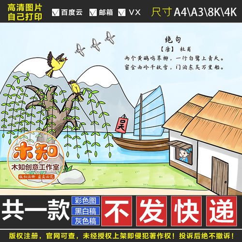 074绝句古诗配画杜甫两个黄鹂鸣翠柳电子版小学二年级古诗绘画dg
