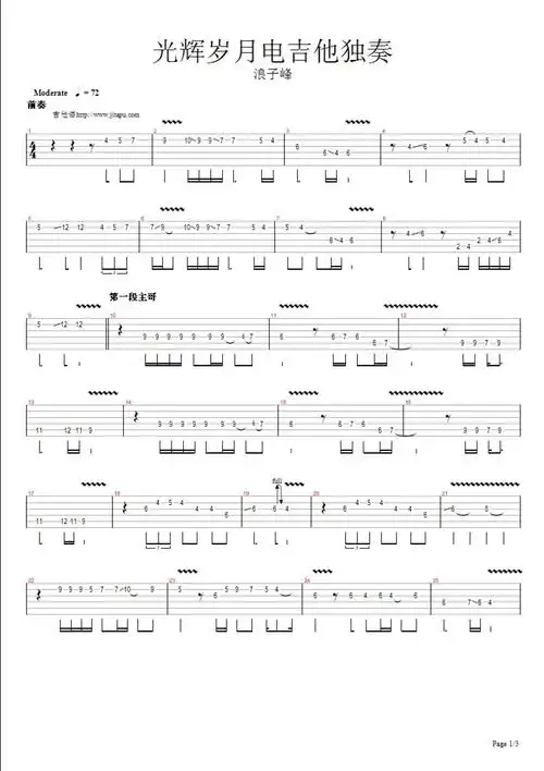 beyond《光辉岁月》吉他谱_电吉他谱_浪子峰改编