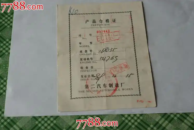 合格证【东风140汽车】