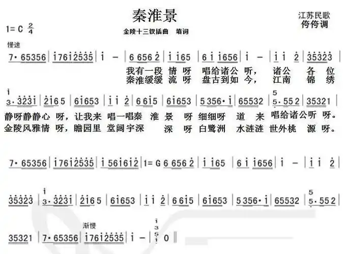 秦淮景 电影 插曲 金陵十三钗 歌谱 简谱