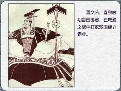 晋文公"退避三舍"真实的目的并不是为了报答楚王,而是另有所图