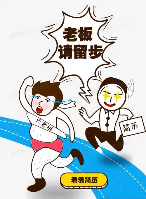 求职简历卡通人物设计素材