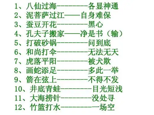 谁知道一些经典的歇后语