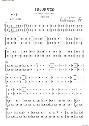 铃儿响叮当 萨克斯 上低音 铜管乐合奏(总谱)1