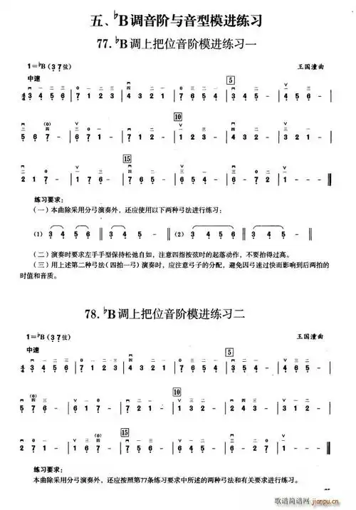 四,降b调音阶与音型模进练习(二胡音阶练习) 歌谱简谱网