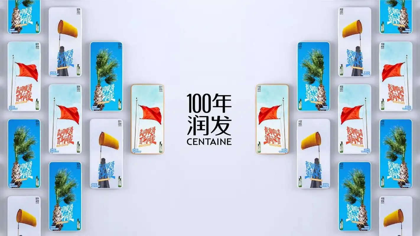 100年润发品牌海报宣传方案 "柔润顺滑,百年润发"是由上善视觉设计