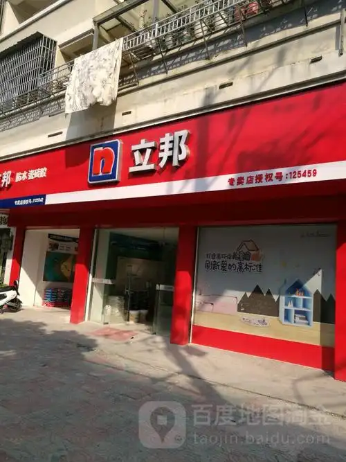 立邦漆专卖店(永嘉瓯北店)