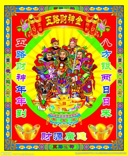 五路财神图片