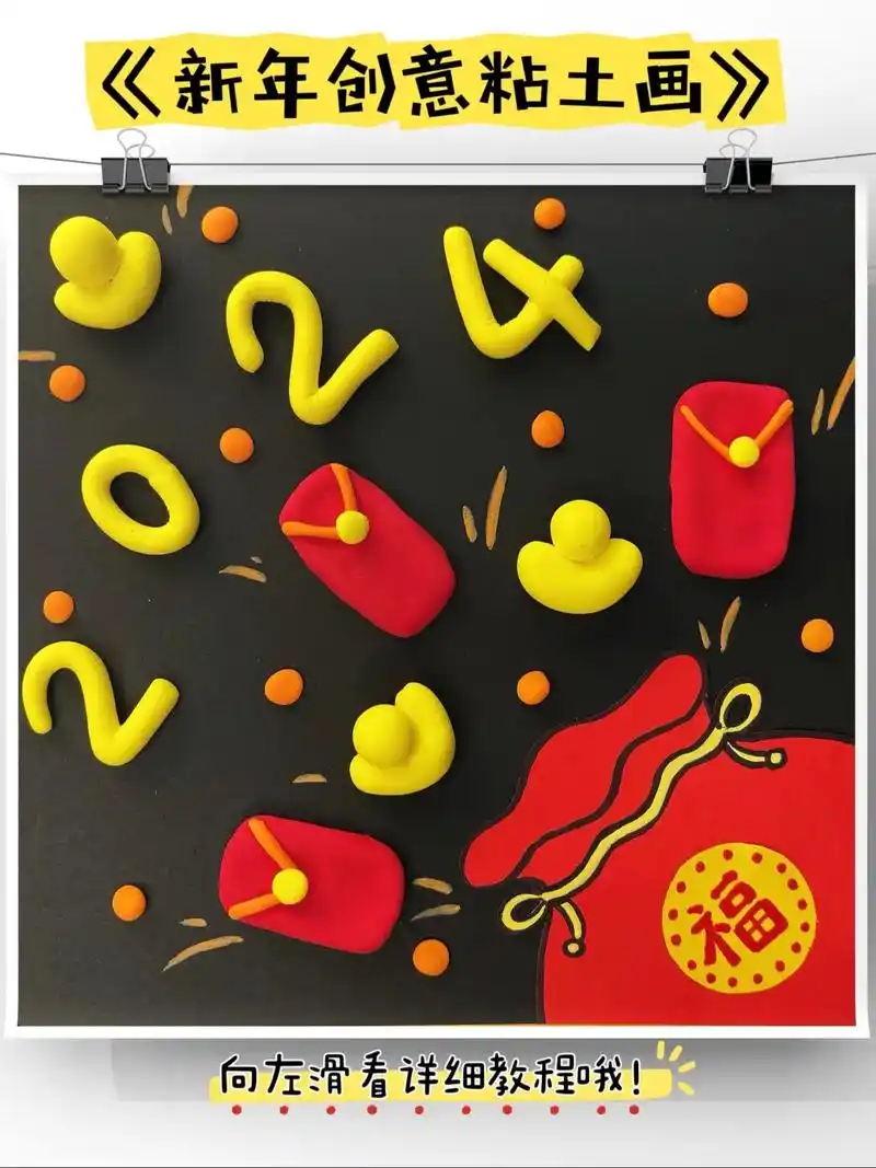 新年创意粘土画,适合幼儿园的小宝贝.偷偷的告诉你…… 数字2 - 抖音