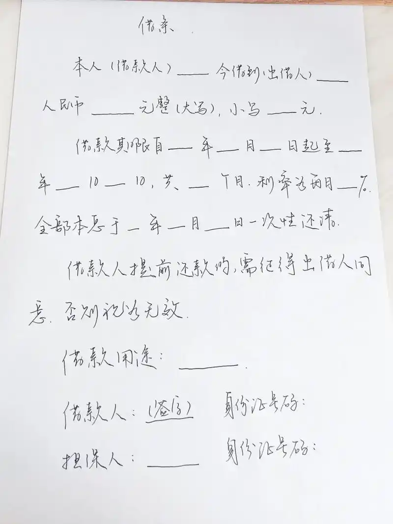 分享一张律师手写借条模版|收藏! 宝子们的借条都写对了吗!