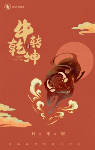 牛转乾坤插画手绘新年手机海报