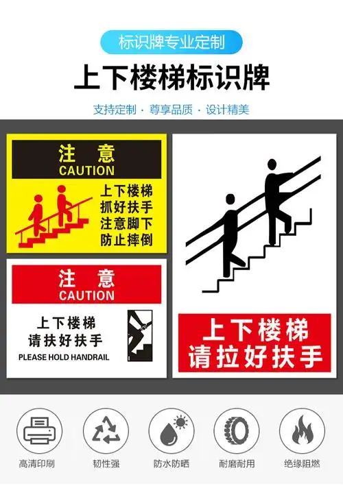 楼梯注意安全请拉好扶手提示告知牌防止摔倒靠右行走温馨提示牌工厂