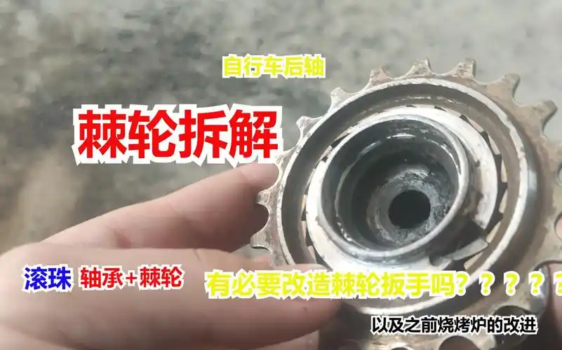 棘轮拆解,,,自行车后轴,,,_哔哩哔哩_bilibili