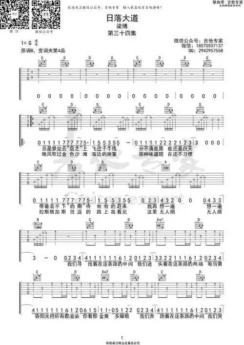 日落大道吉他谱梁博g调指法编配吉他弹唱六线谱