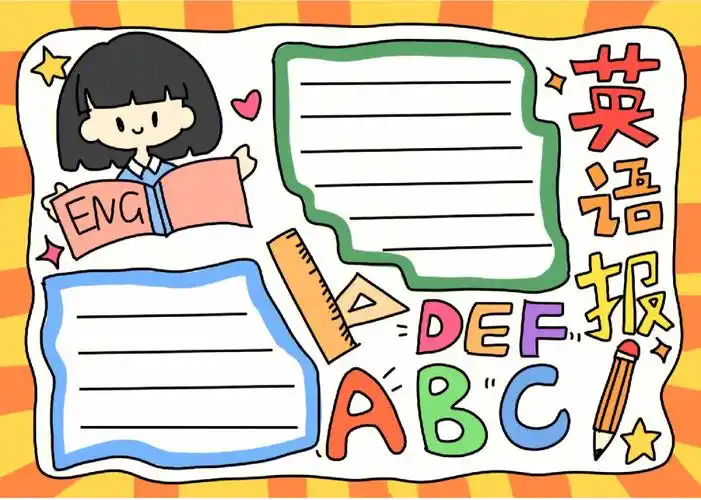 英语手抄报来咯下期出线稿