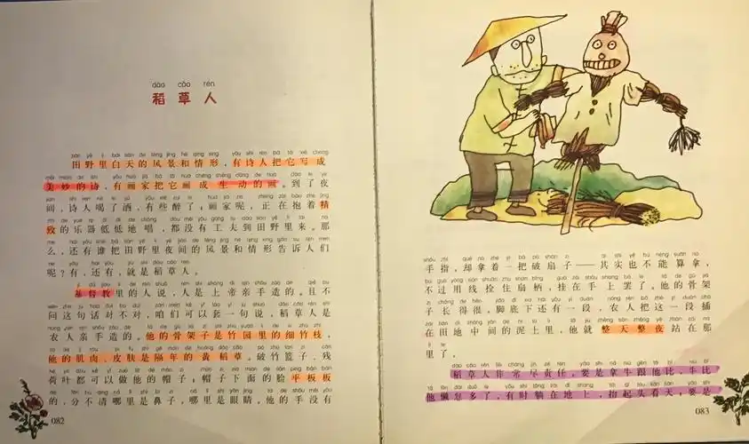 "让阅读点亮生活"好书推荐一《稻草人》