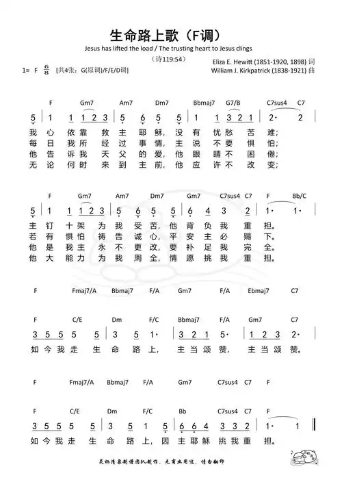 第389首 - 生命路上歌(f调)和弦简谱_简谱_乐谱吧