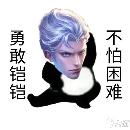勇敢牛牛不怕困难王者荣耀系列表情包介绍王者荣耀