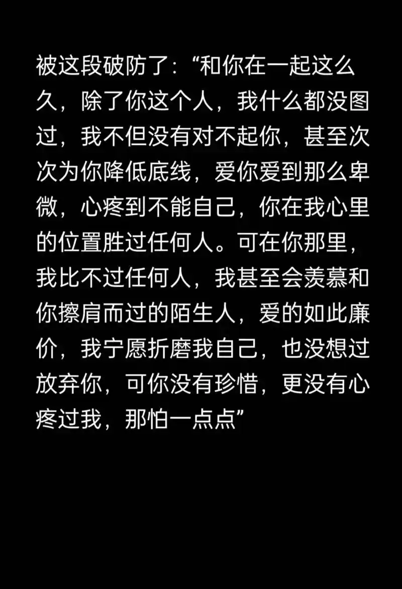 被这段破防了:"和你在一起这么久,除了你这个人,我什么都没图过