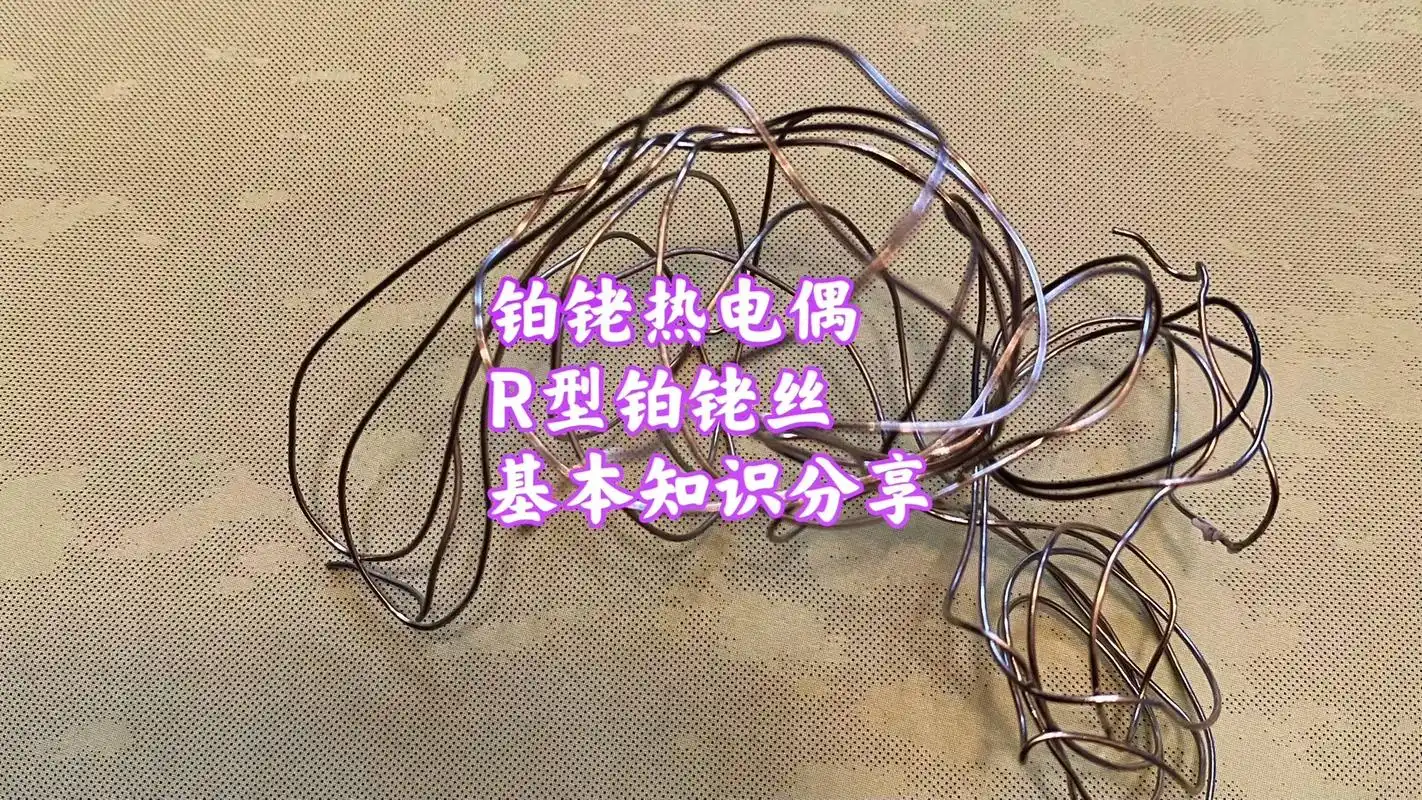 铂铑丝知识分享,废旧铂铑热电偶如何处理