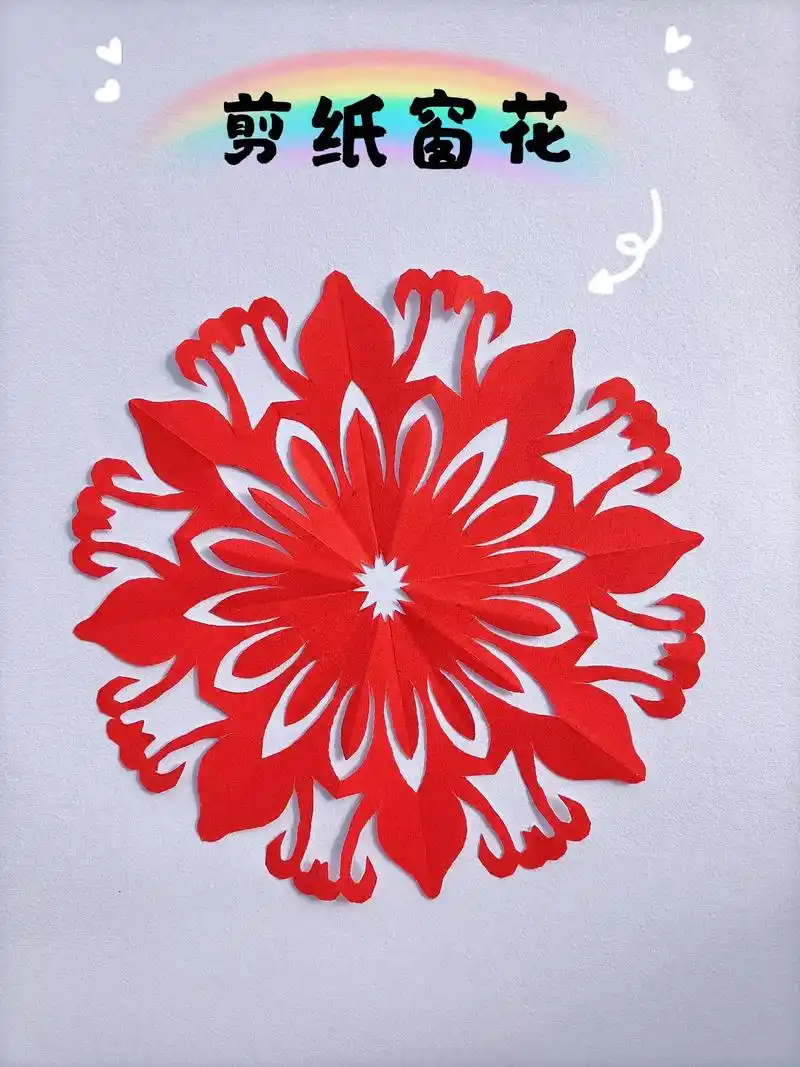 手工剪纸教程窗花