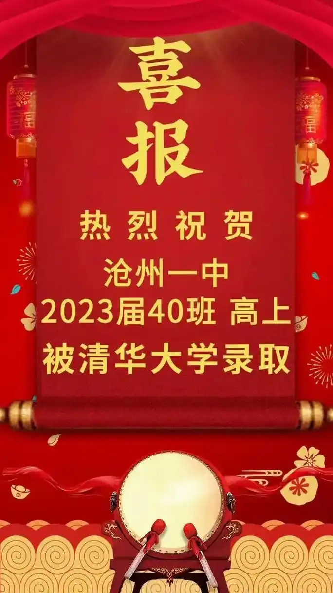 【高考录取】沧州一中高尚同学被清华大学录取 #录取通知书接好 - 抖
