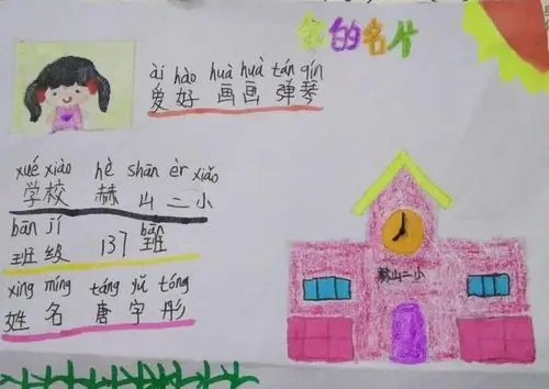 家长给予了大力支持,都积极参与到孩子的名片制作过程