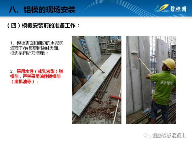 铝模施工工艺及标准做法