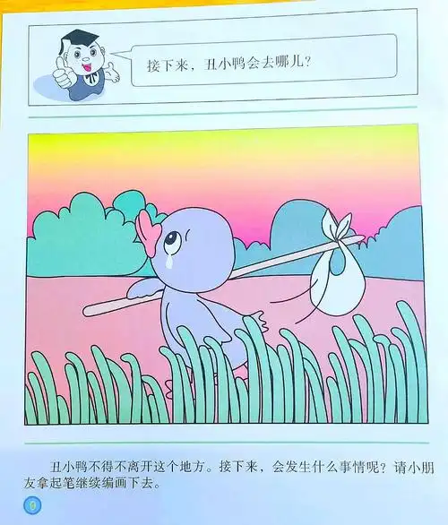 一下金桥金贝儿幼儿园大三班宝贝们创编的故事连环画《丑小鸭续写》吧