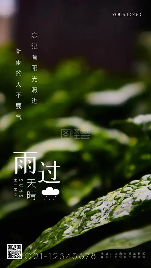 雨过天晴早安图简约简洁日签
