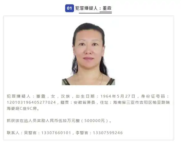 公安部公开通缉第二批重大在逃人员一嫌犯此前被悬赏50万