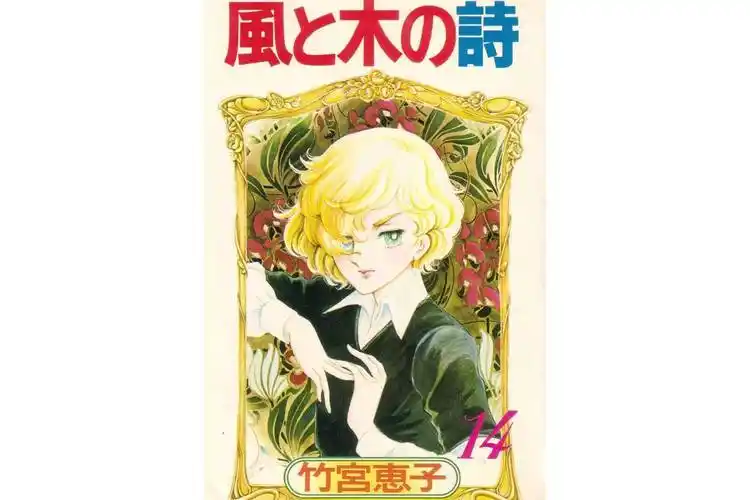 风与木之诗