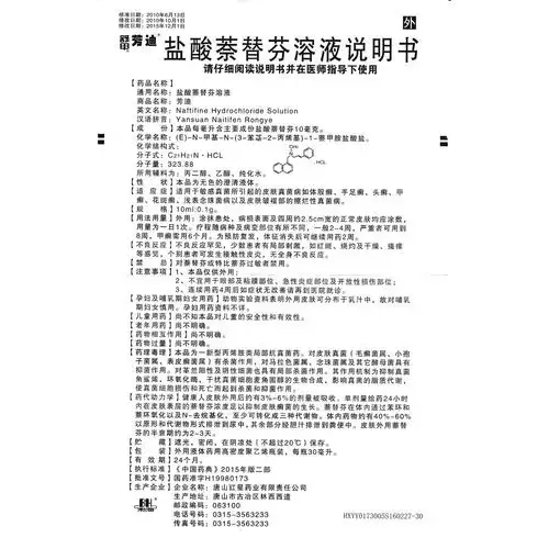 适用于敏感真菌所引起的皮肤真菌病如体股癣,手足癣