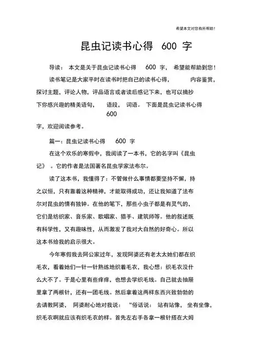 昆虫记读书心得600字