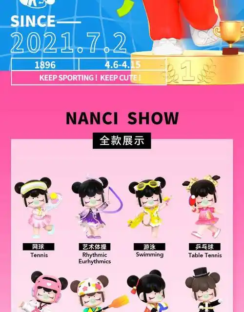 若来盲盒隐藏款 圣诞节礼物 若来nanci囡茜运动会盲盒奥运娃娃摆件