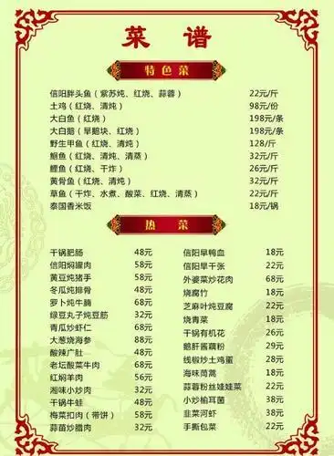 饭店价目表10